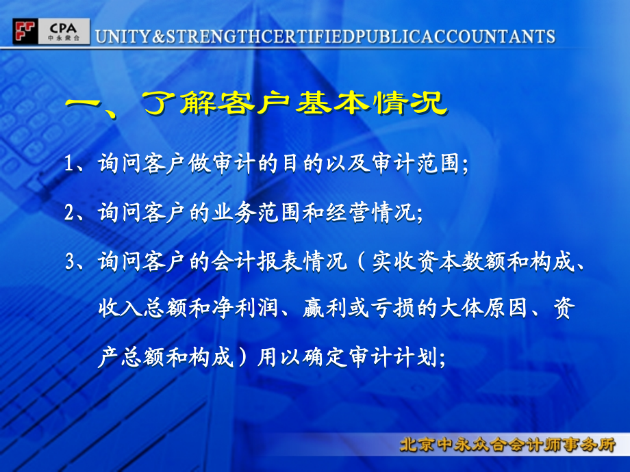 北京中永众合会计师事务所.ppt_第2页