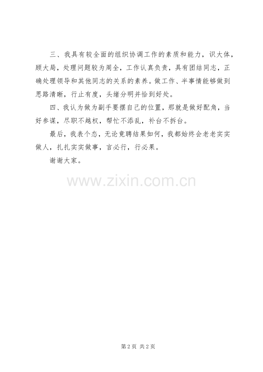堤防管理段副段长竟聘演讲稿.docx_第2页