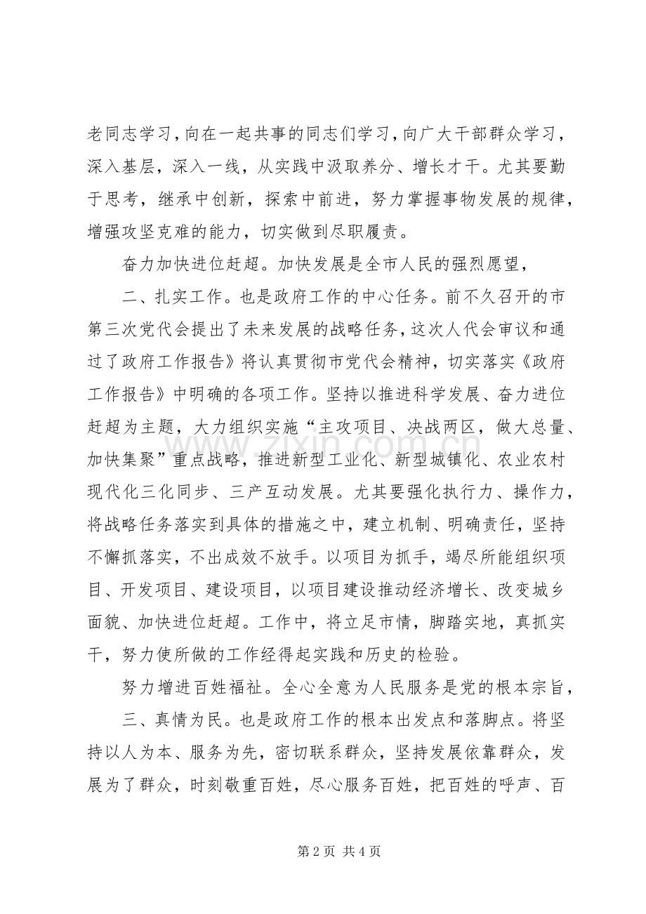 主任在三届人大会讲话发言.docx_第2页