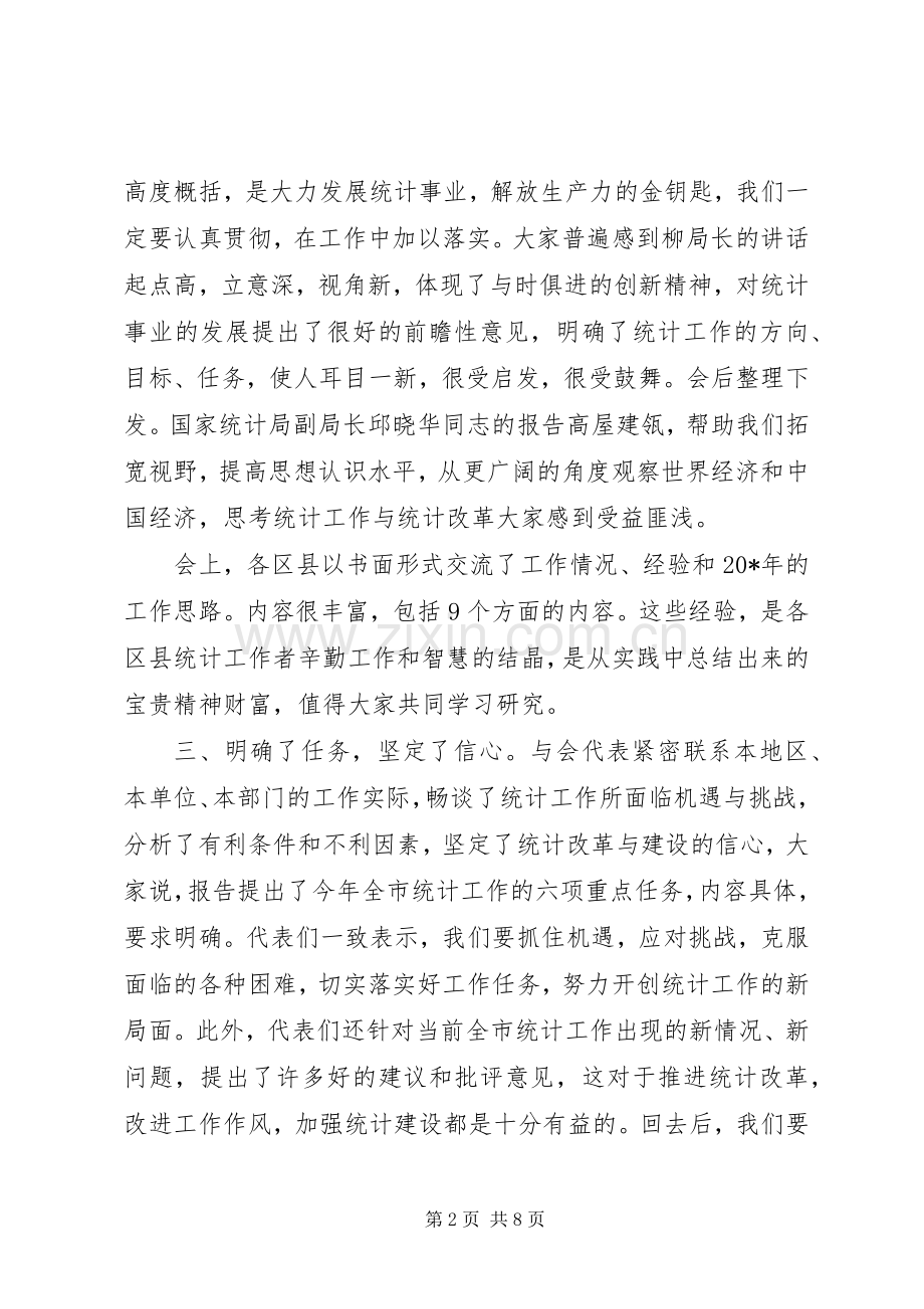 市副局长在统计工作会议上的讲话发言.docx_第2页