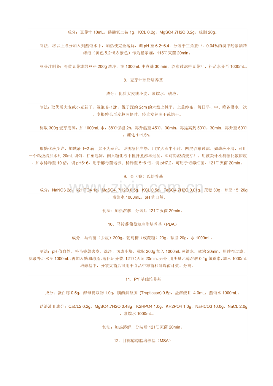 培养基大全.doc_第2页