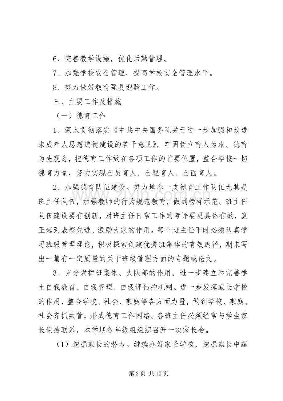 小学班委工作计划.docx_第2页