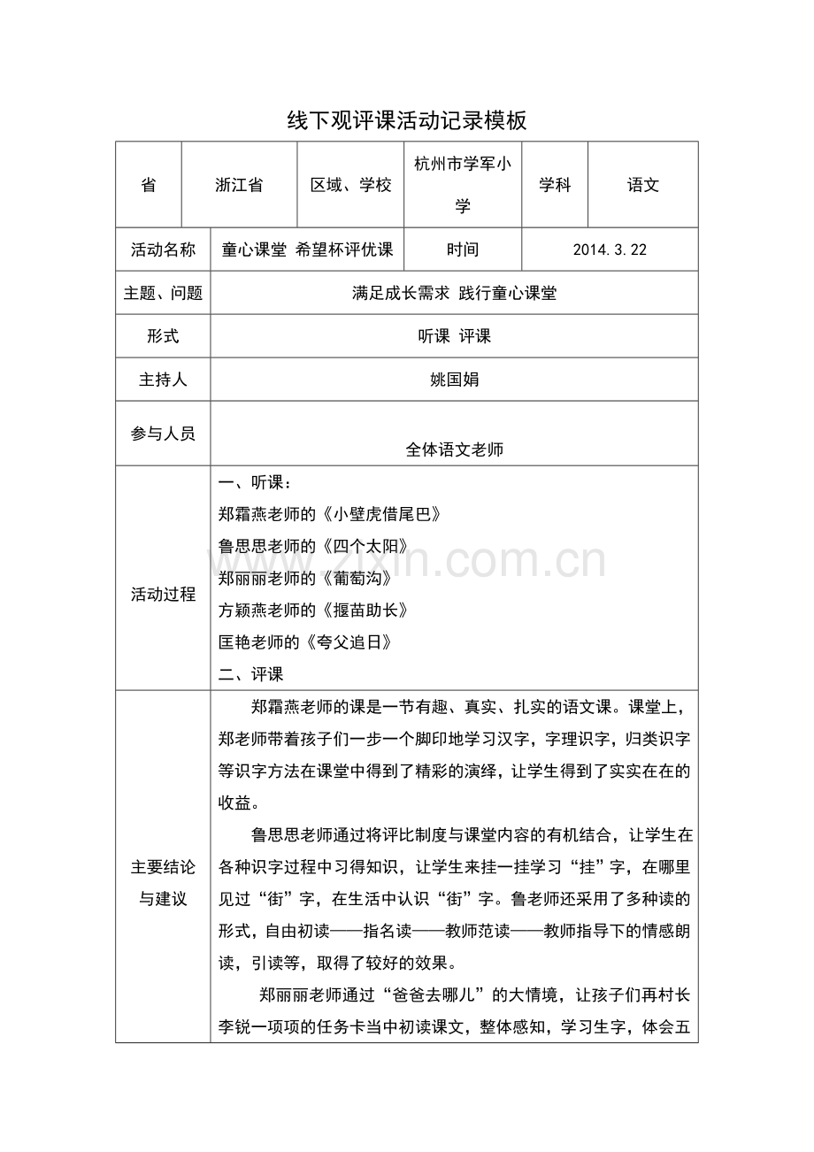 （林旻）线下活动记录模版.doc_第1页