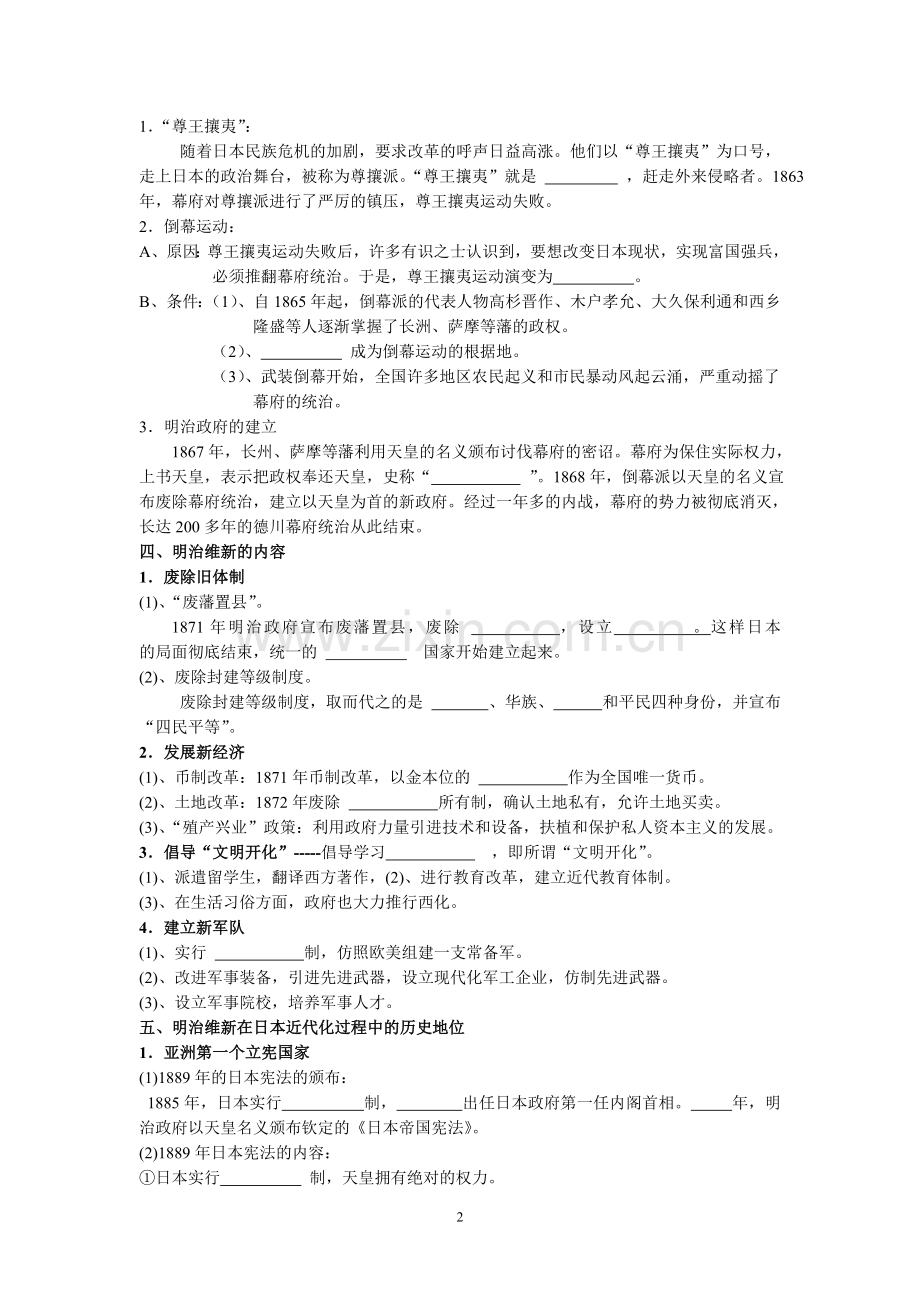 高中历史选修一 明治维新.doc_第2页