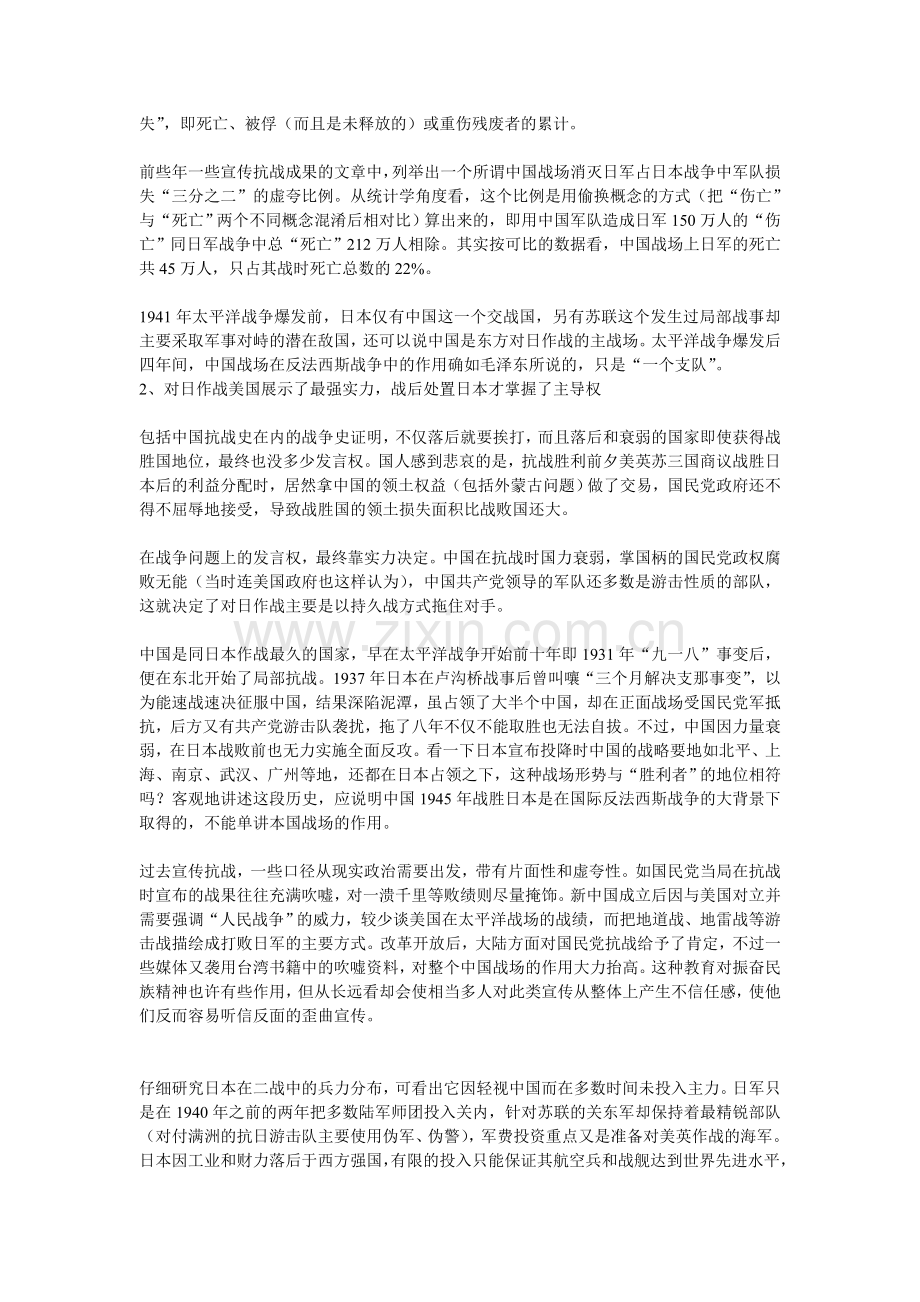 徐焰讲抗日.doc_第2页