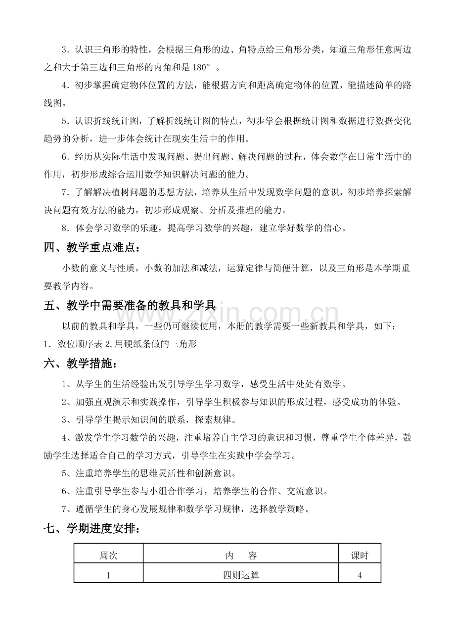 教学计划+肖欢.doc_第2页