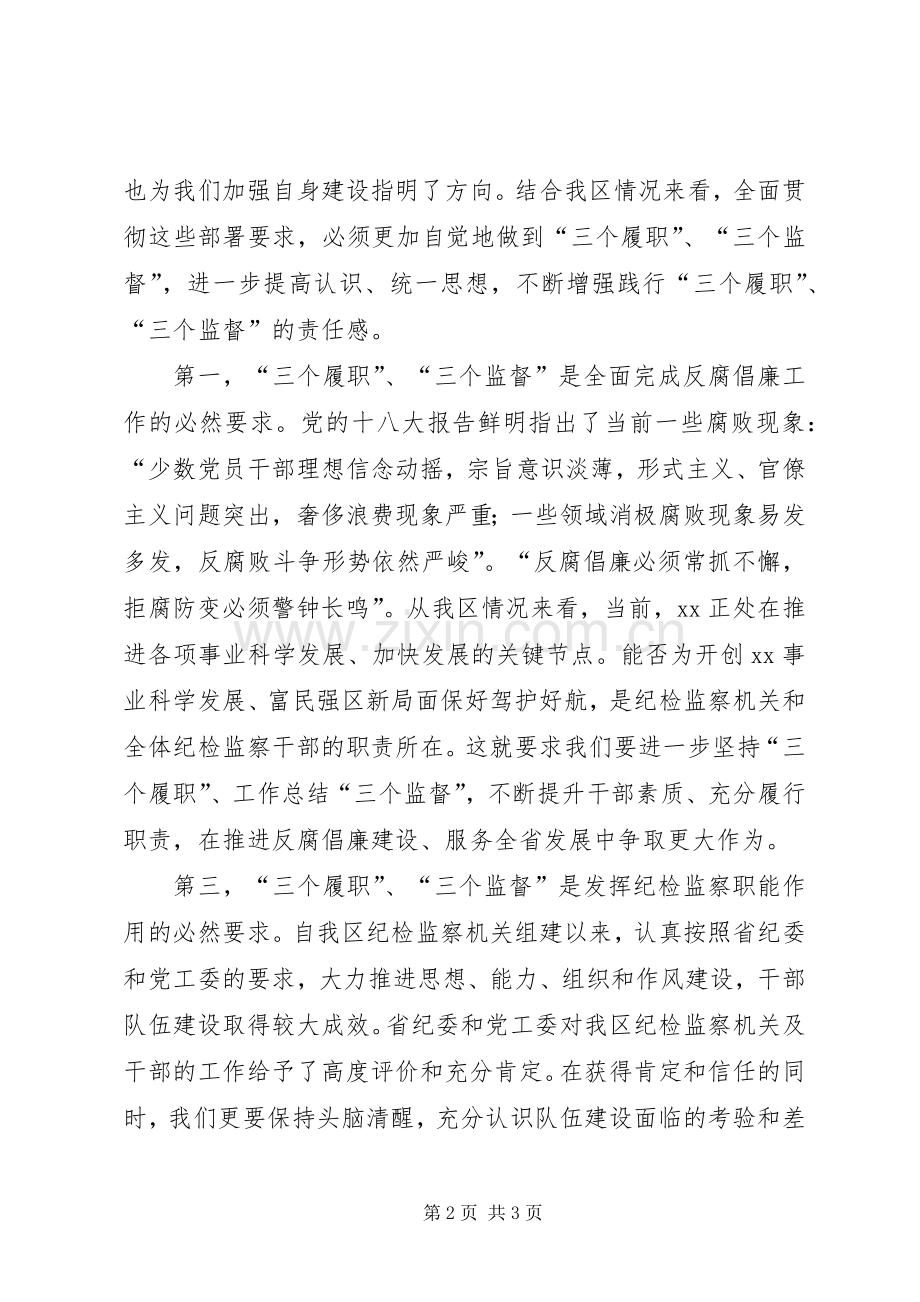 某区加强干部队伍建设工作会议讲话发言稿.docx_第2页