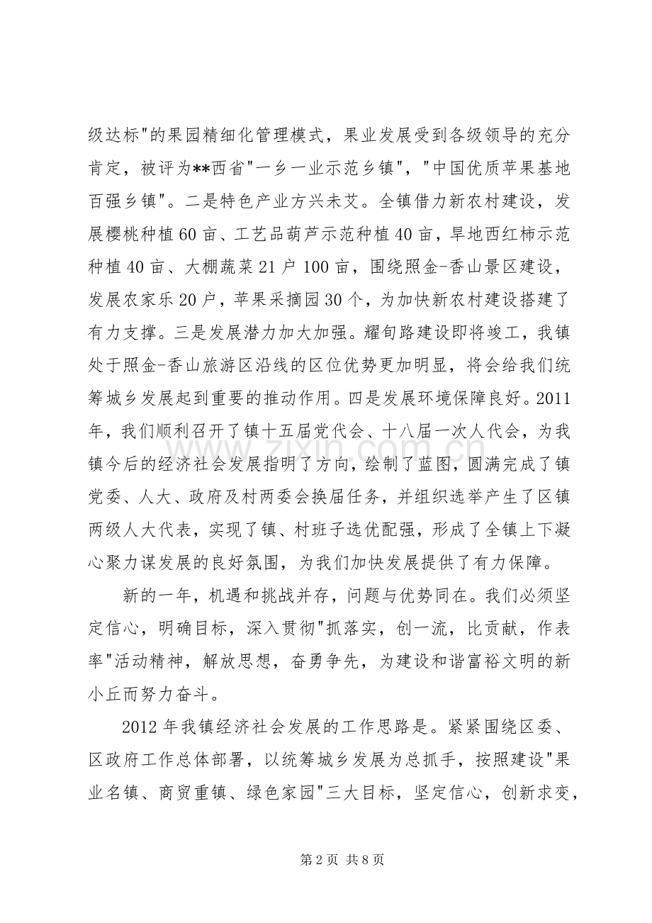 某镇经济工作会上的讲话发言.docx_第2页