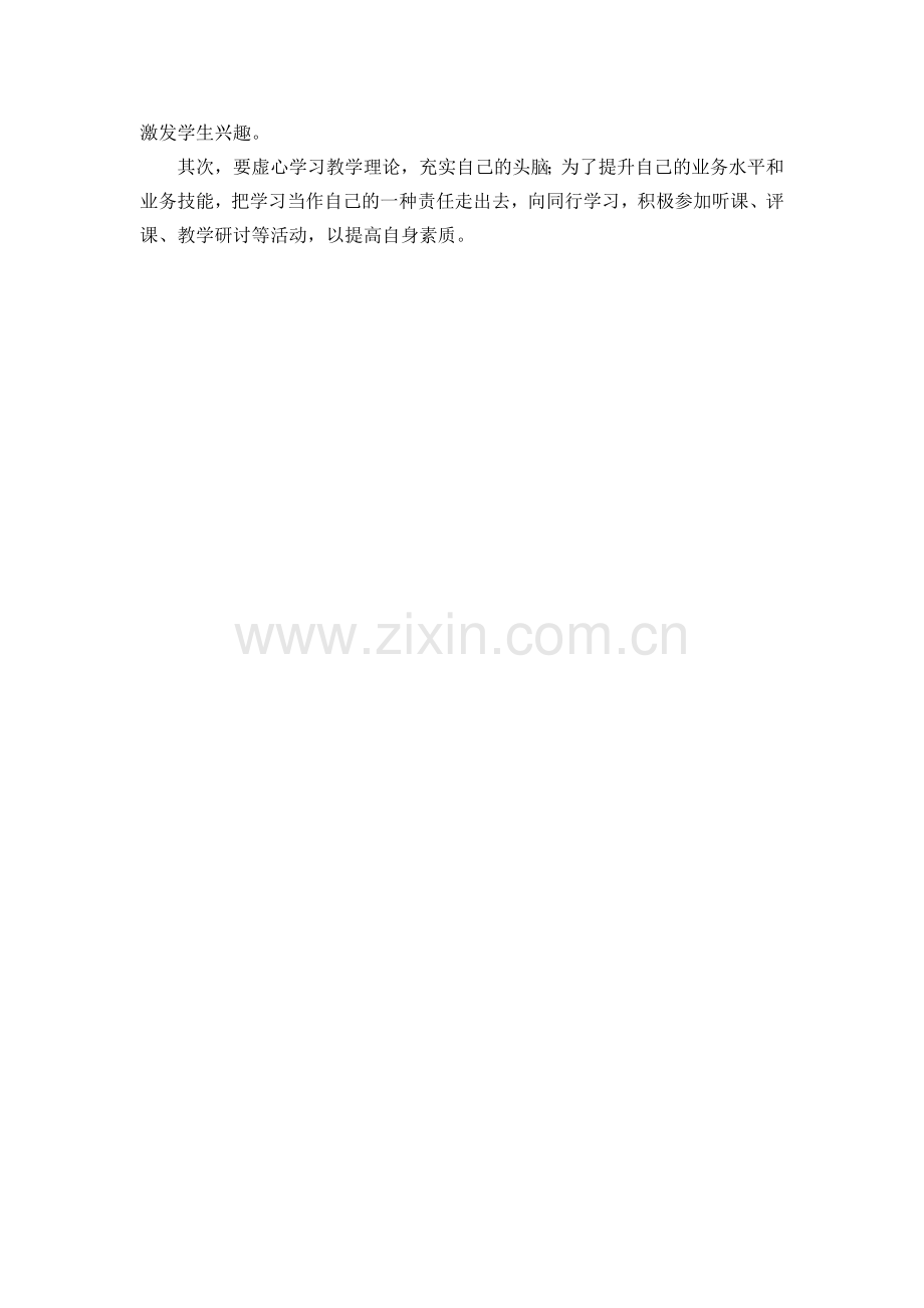 河南省济源市克井镇第一初级中学王海法.doc_第2页
