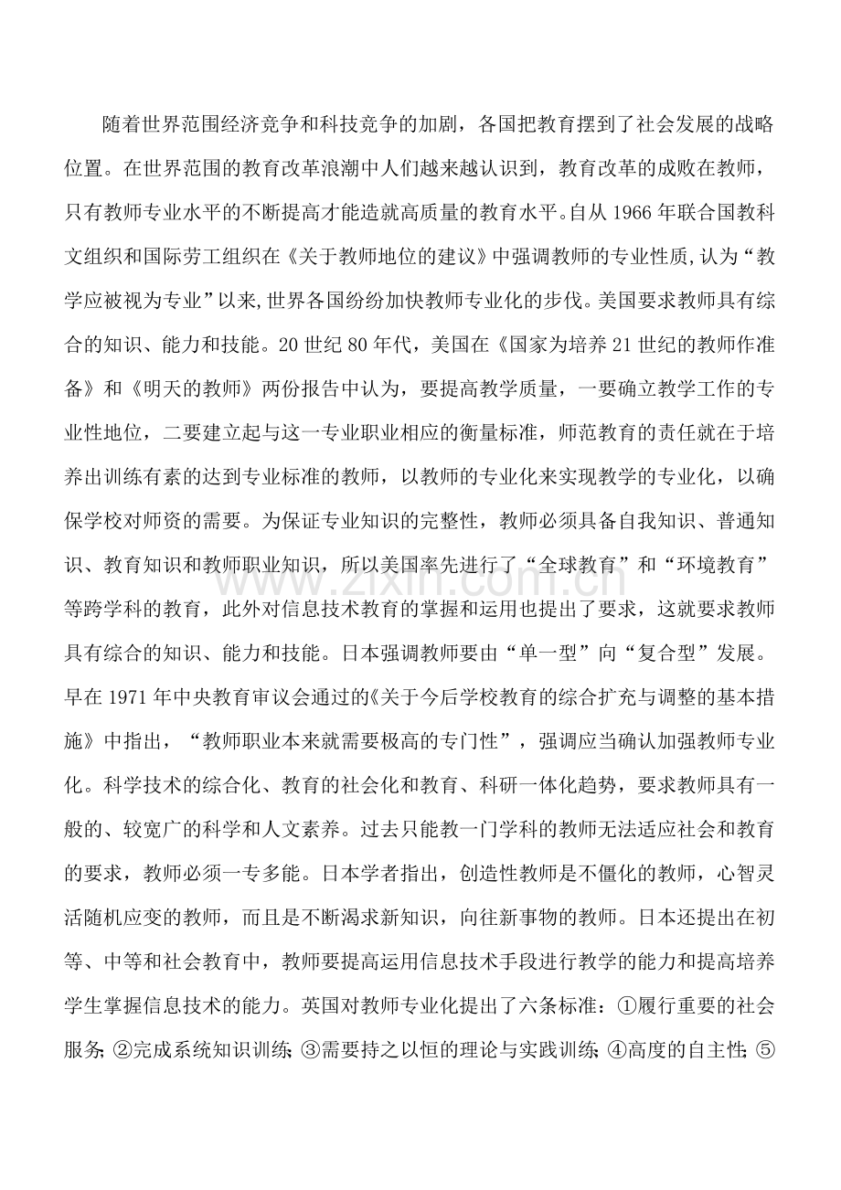 教师专业化浅谈.doc_第2页