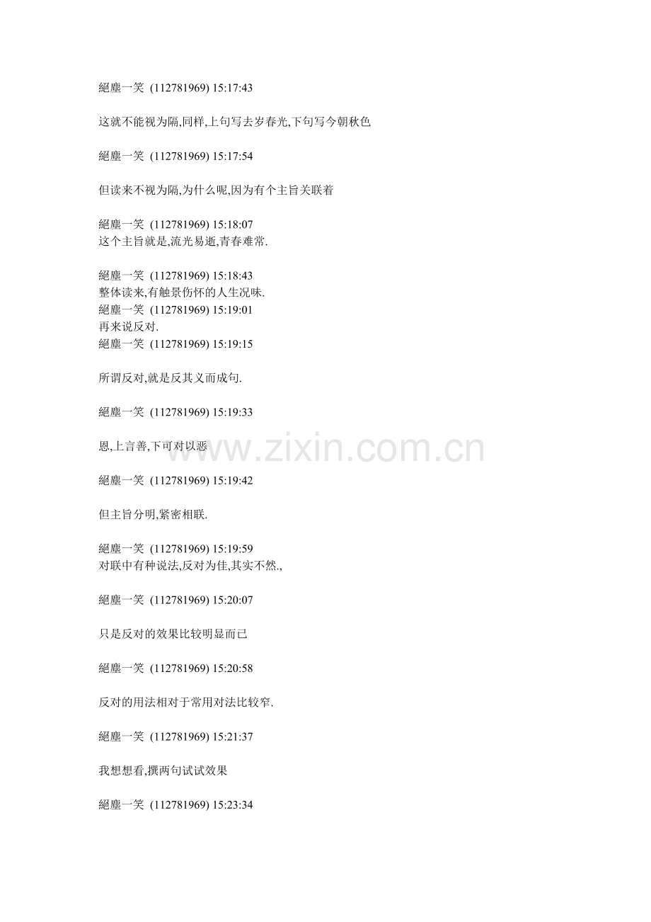 谈对联中的意隔.doc_第2页
