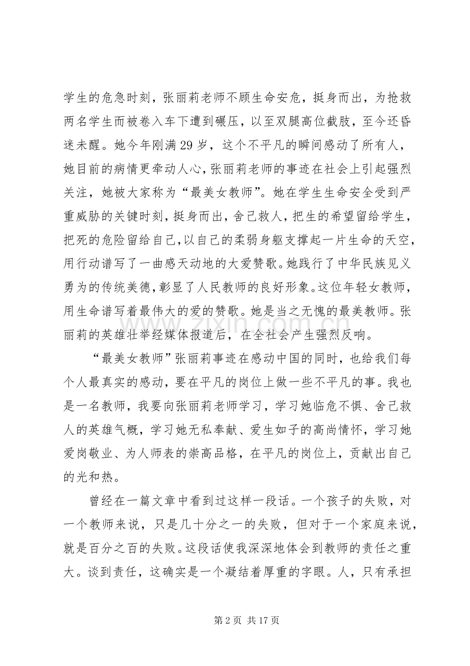 三思三讲演讲材料.docx_第2页