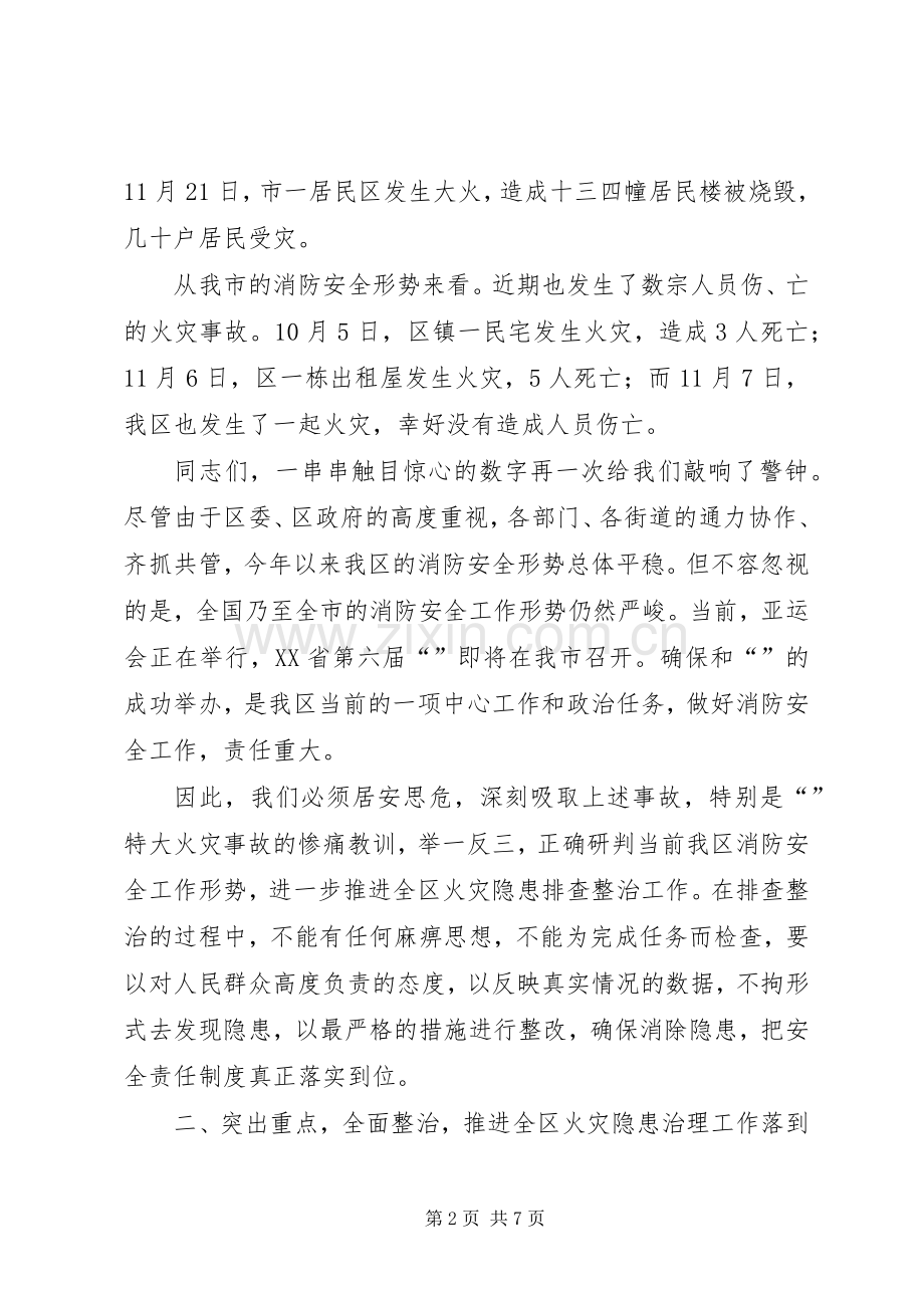 加强消防安全专治动员会讲话发言稿.docx_第2页