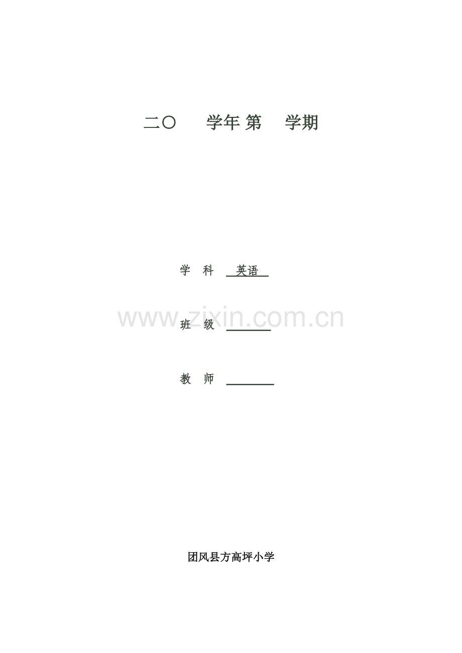 电子备课模板（英语）.doc_第1页