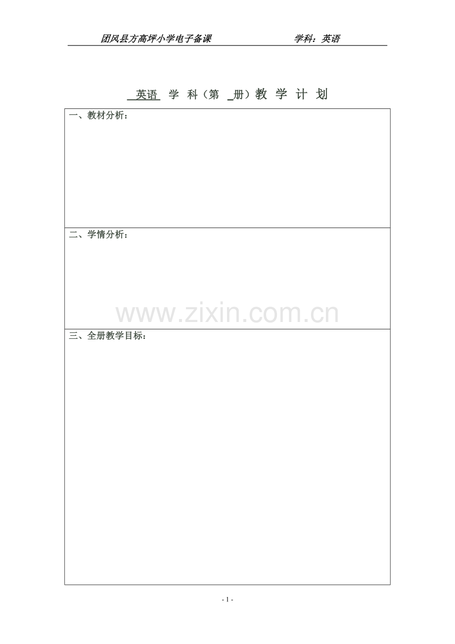 电子备课模板（英语）.doc_第2页
