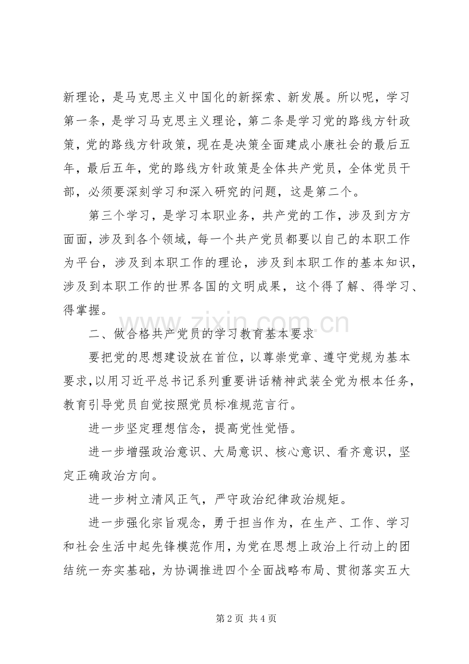 关于做合格共产党员专题党课讲话发言资料.docx_第2页
