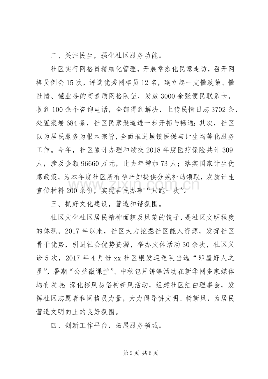 社区工作总结及XX年工作计划.docx_第2页