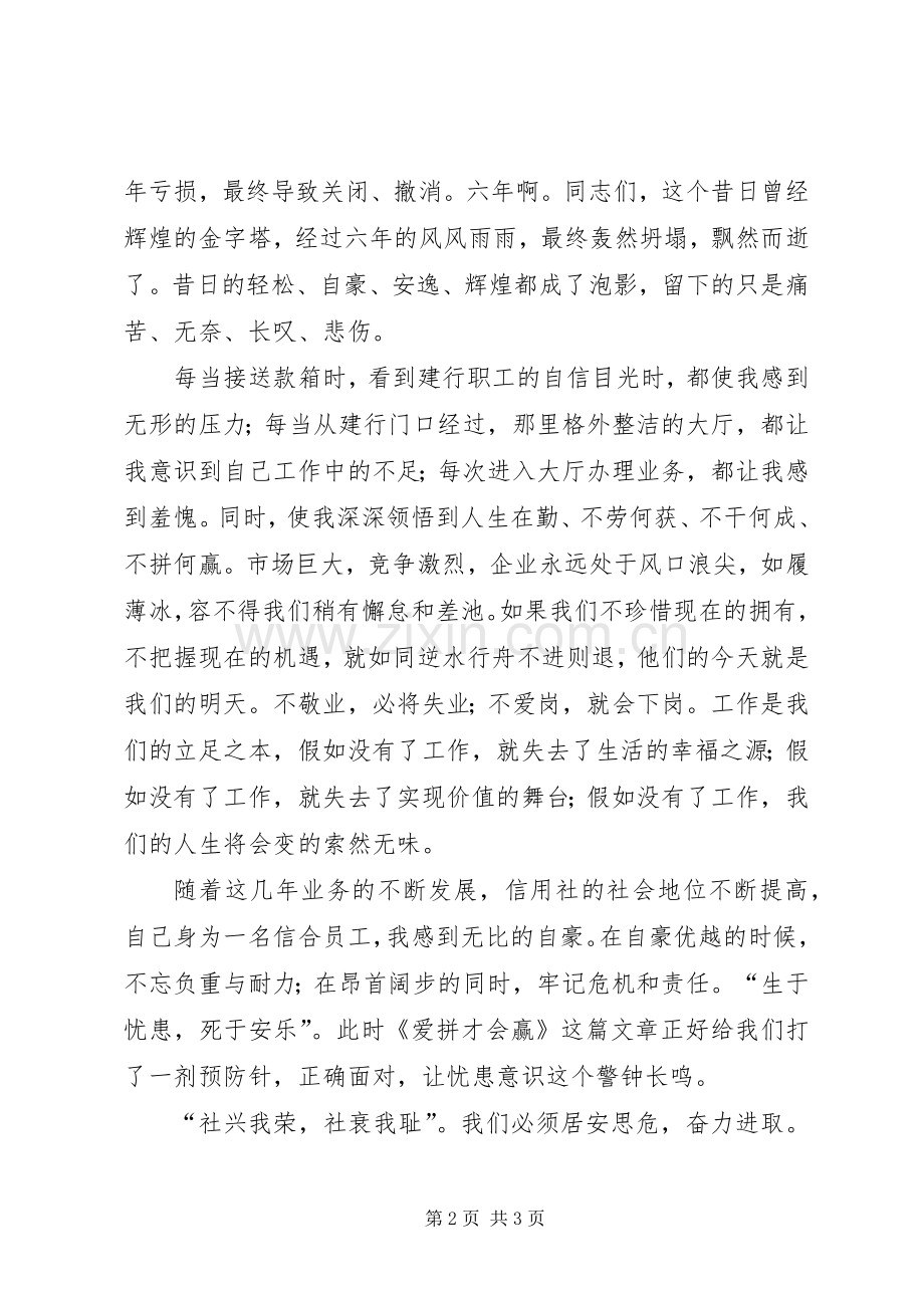 信用社诚信建设演讲稿材料.docx_第2页