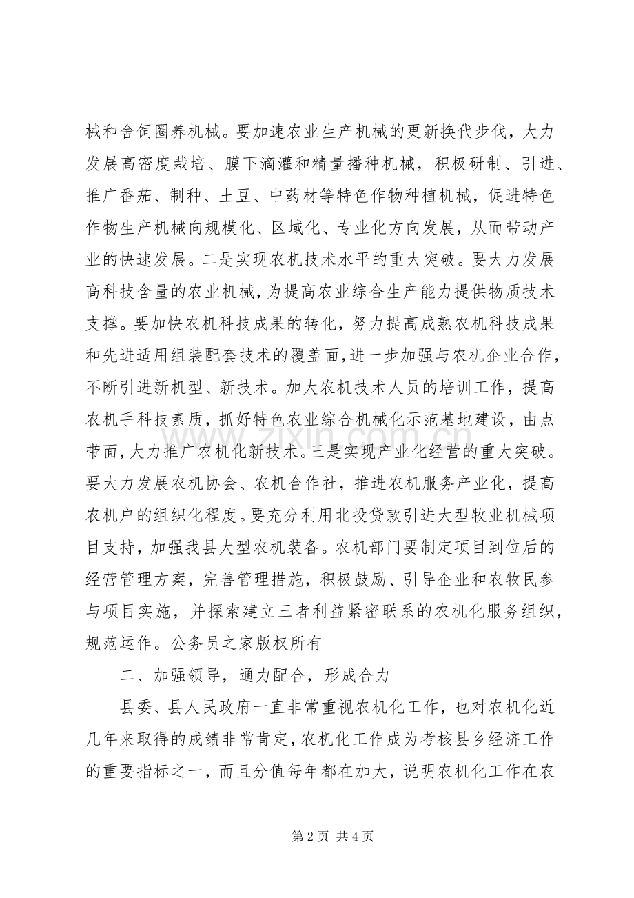 在县农机工作会议上的讲话发言.docx_第2页