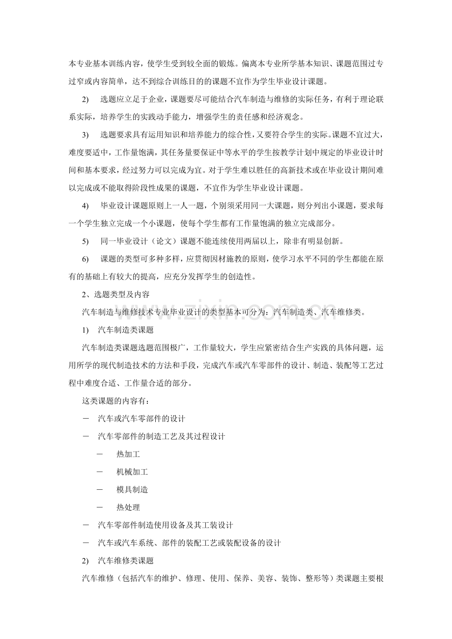 汽车制造与装配技术专业毕业设计大纲.doc_第2页