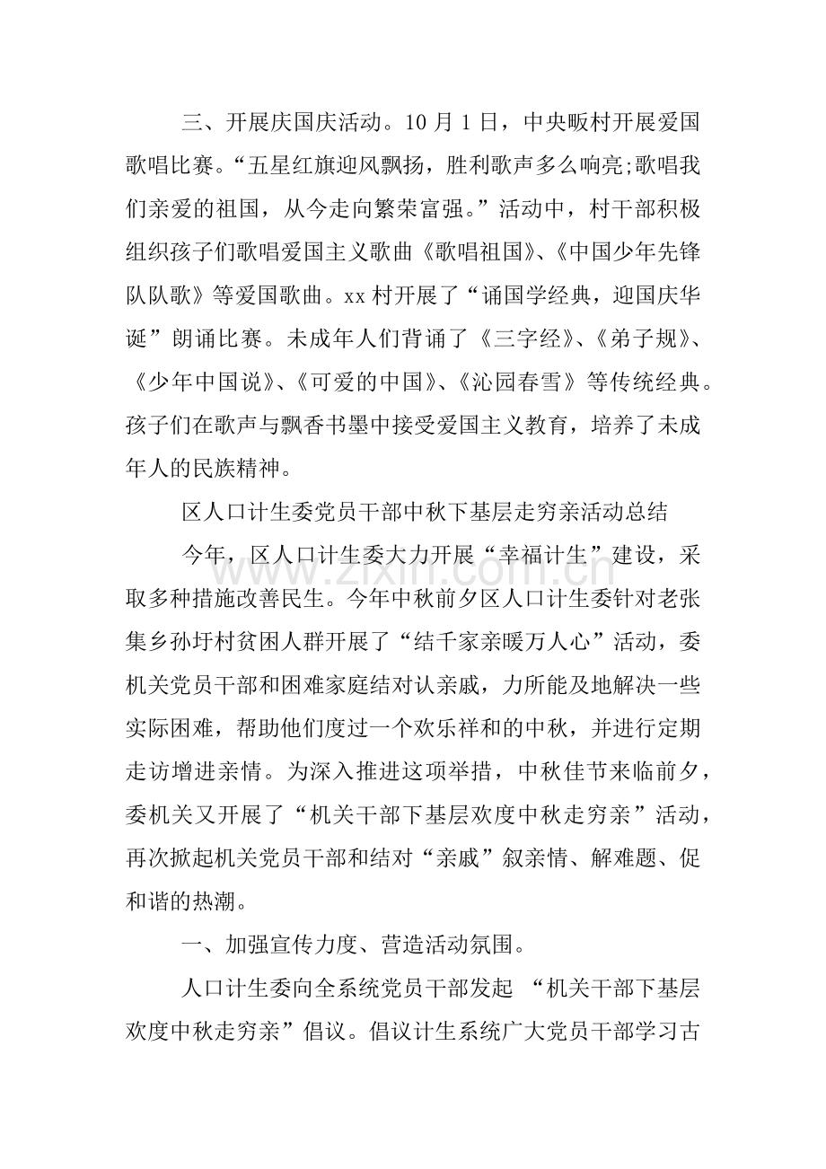 中秋国庆活动总结.doc_第2页