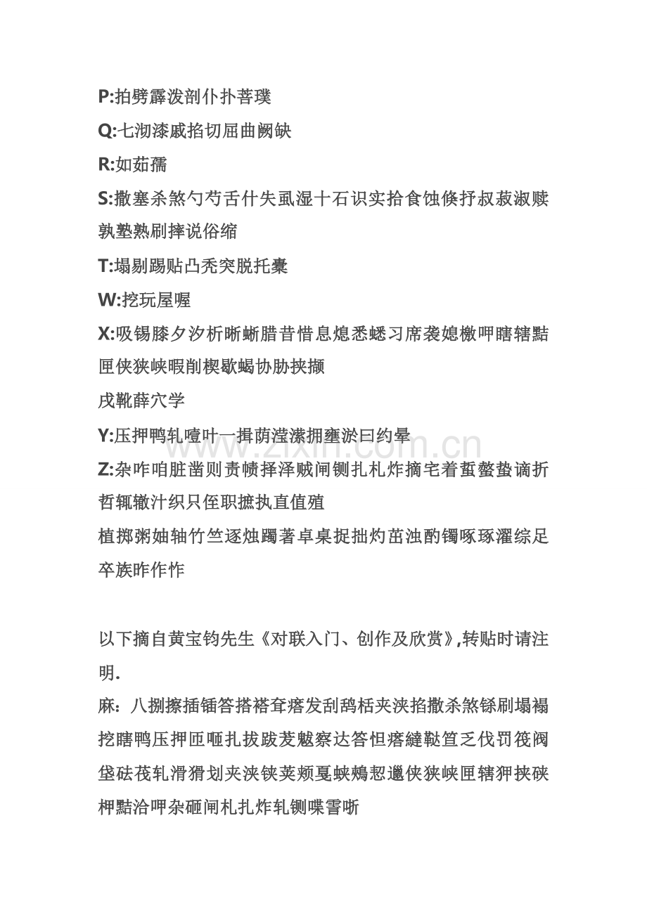 古仄字表及相关知识.doc_第2页