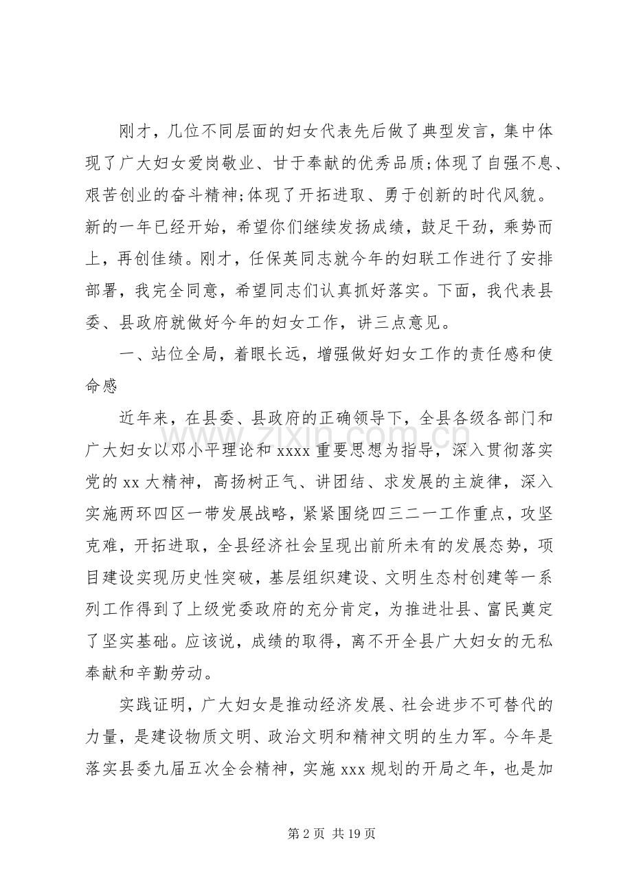 三八妇女节节表彰会领导讲话发言.docx_第2页