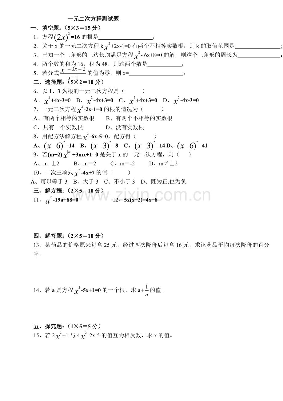 九年级上册数学周测试题1.doc_第1页