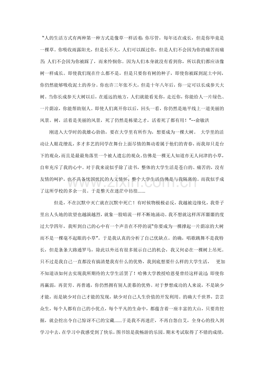 心理稿件.doc_第1页