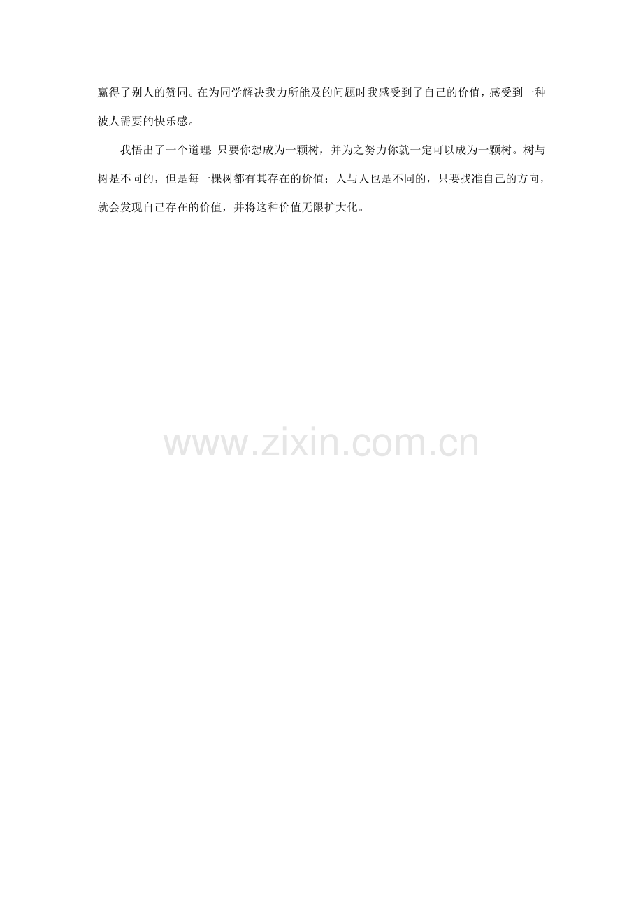 心理稿件.doc_第2页