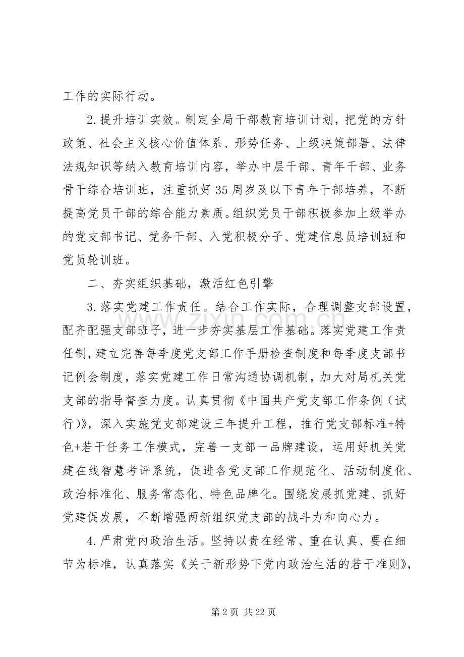 XX年党建工作计划范文5篇（1）.docx_第2页