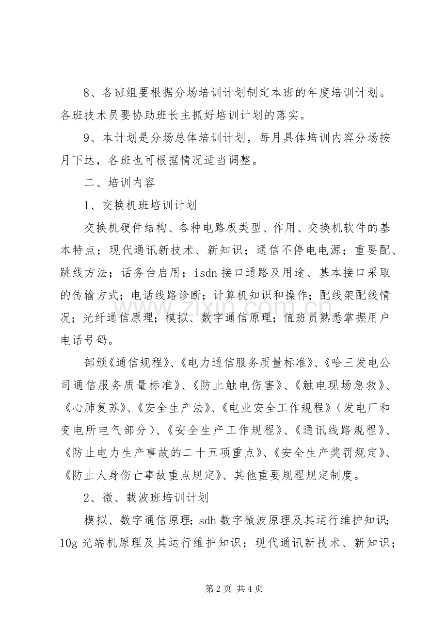通讯分场培训工作计划.docx_第2页