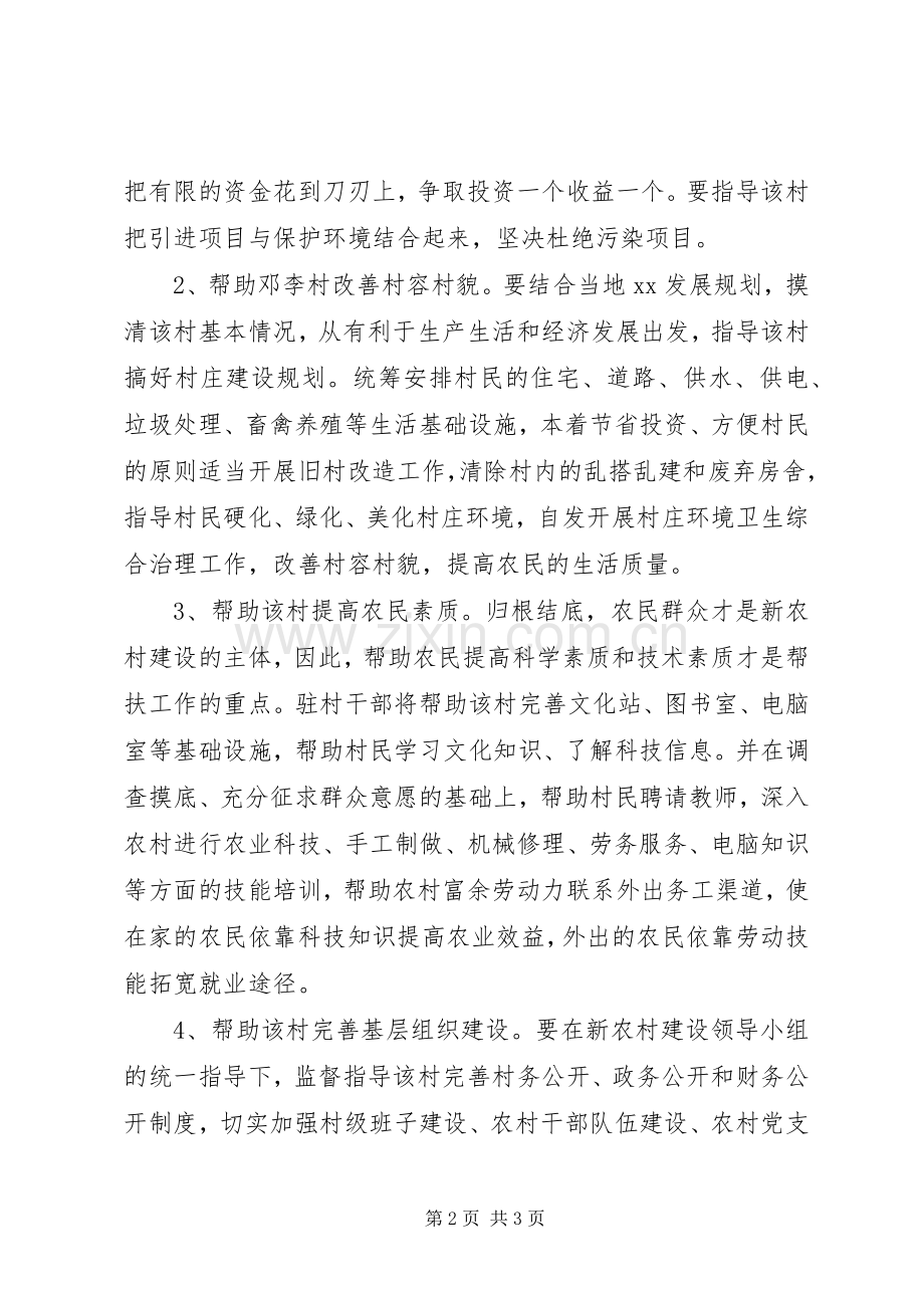 新农村建设帮扶的工作计划.docx_第2页