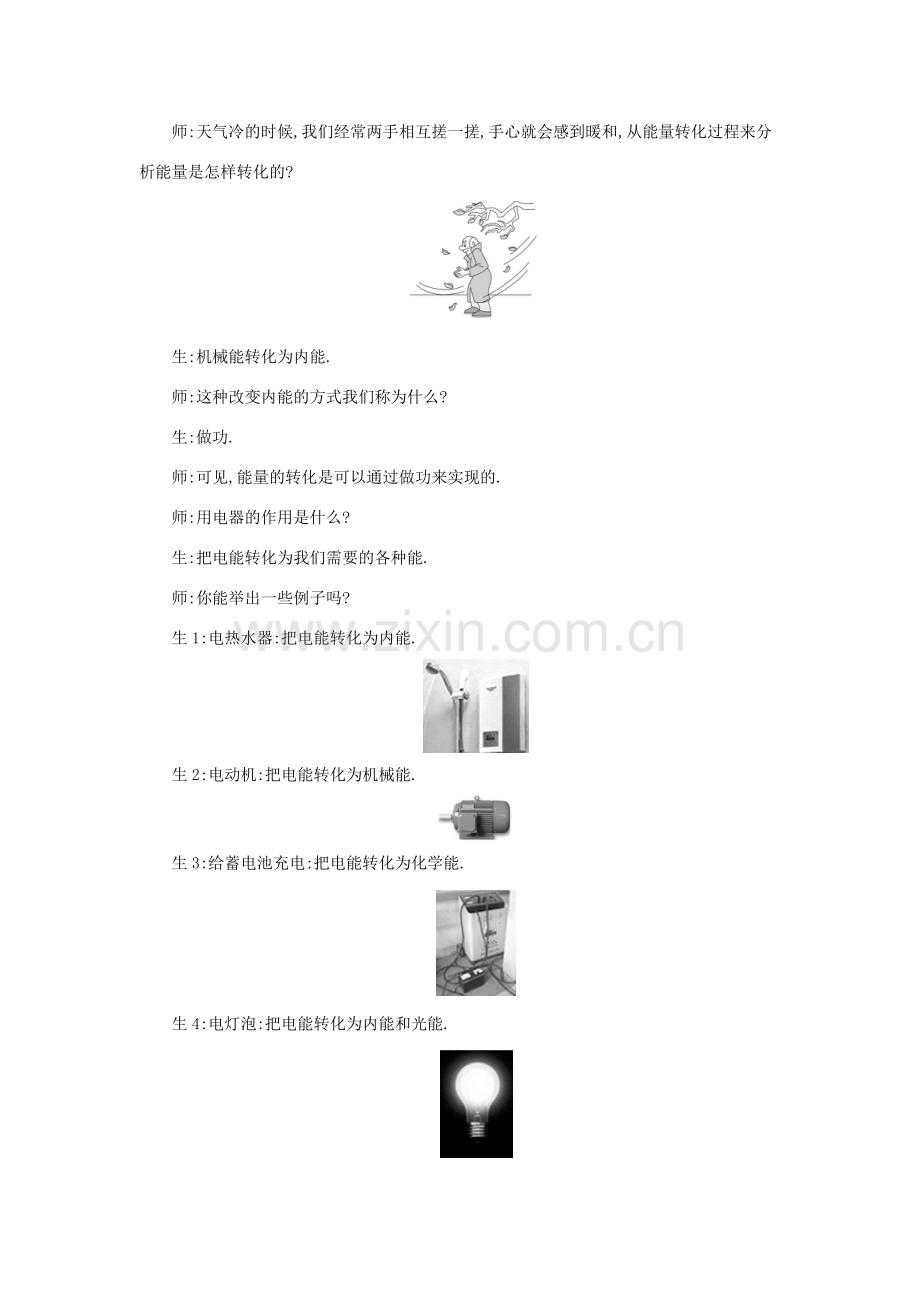 九年级物理全册 18.1 电能电功教案 （新版）新人教版-（新版）新人教版初中九年级全册物理教案.doc_第2页