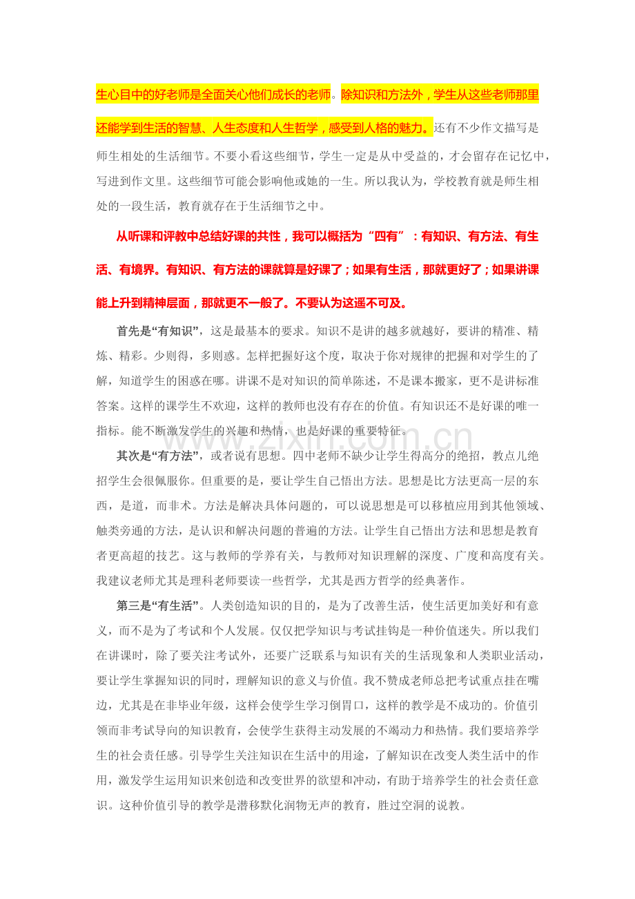 北京四中校长.docx_第2页