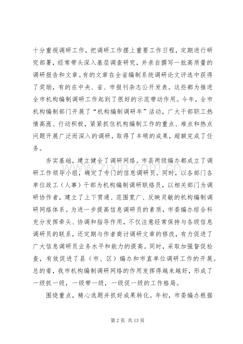 编制调研成果交流讲话发言.docx_第2页