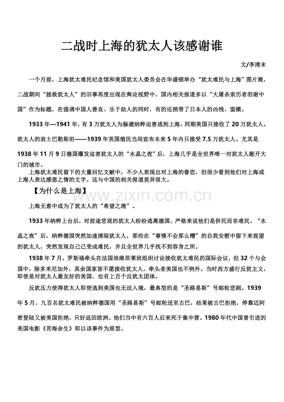 二战时上海的犹太人该感谢谁.doc_第1页