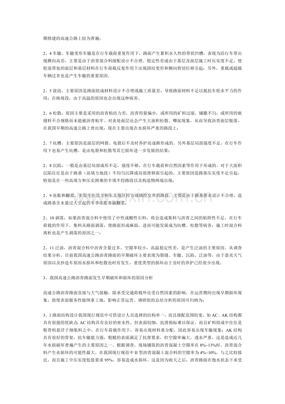 沥青混凝土路面工程病害及防治技术研究.doc_第2页