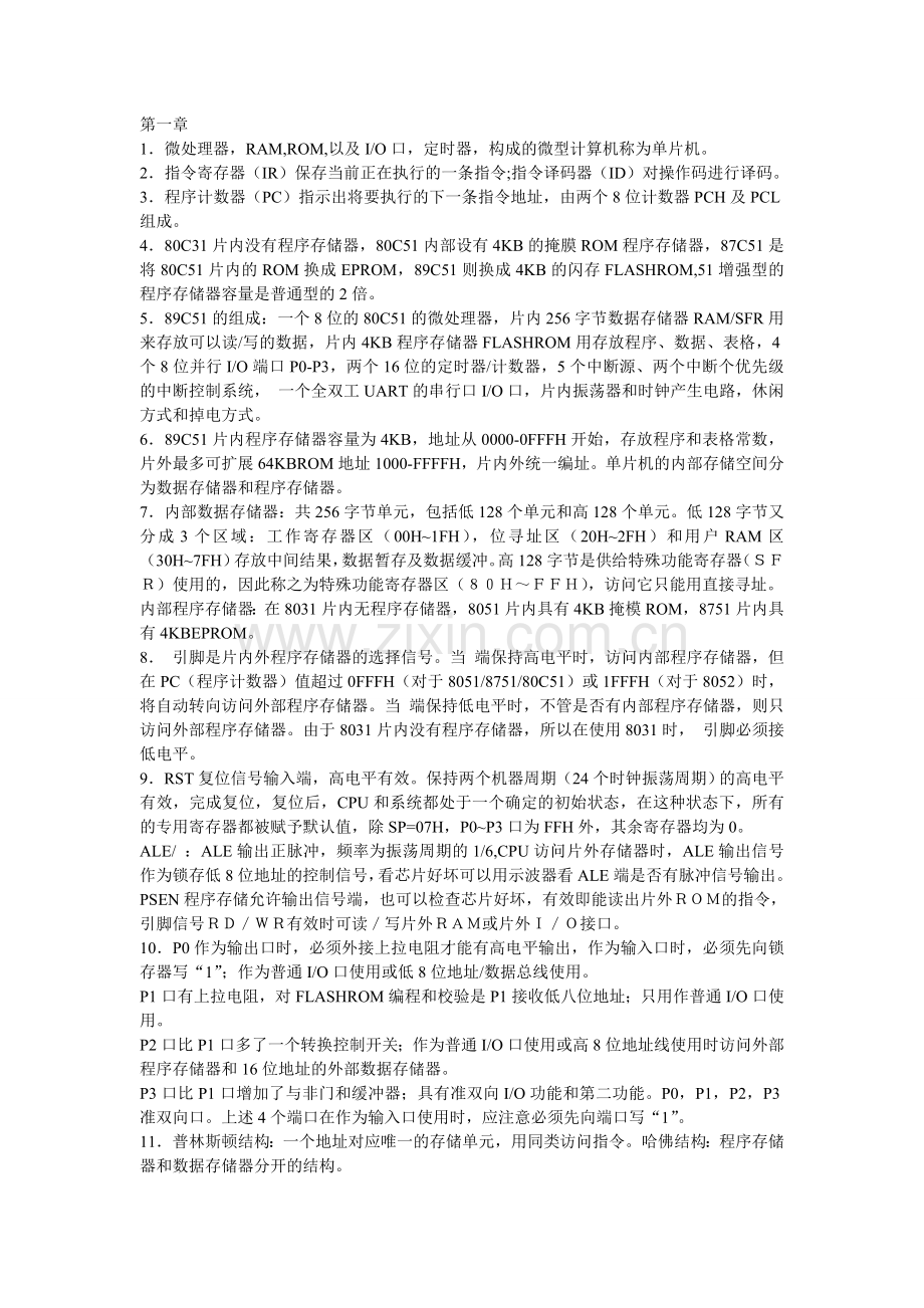 单片机原理及接口技术课后习题答案_李朝清.doc_第1页