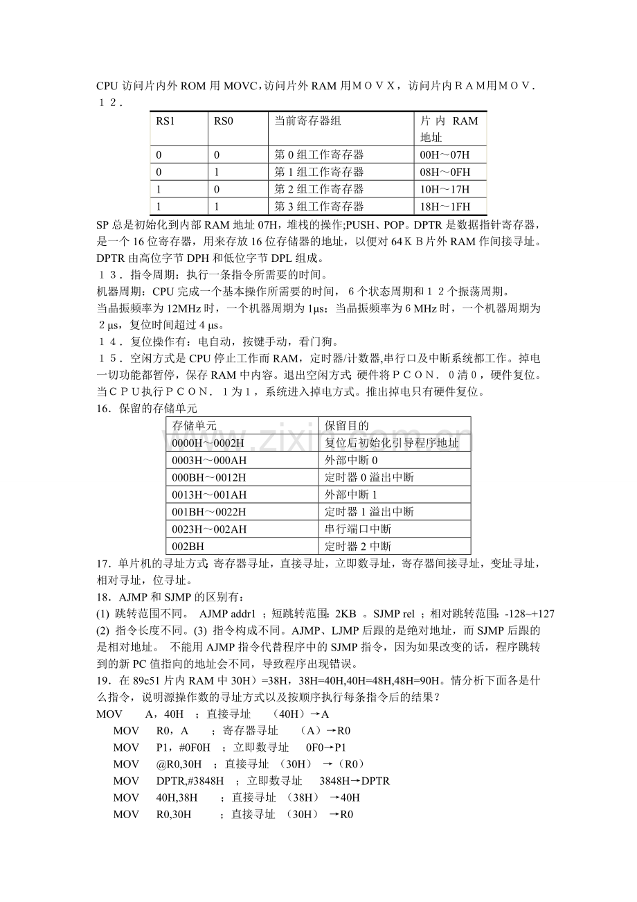 单片机原理及接口技术课后习题答案_李朝清.doc_第2页