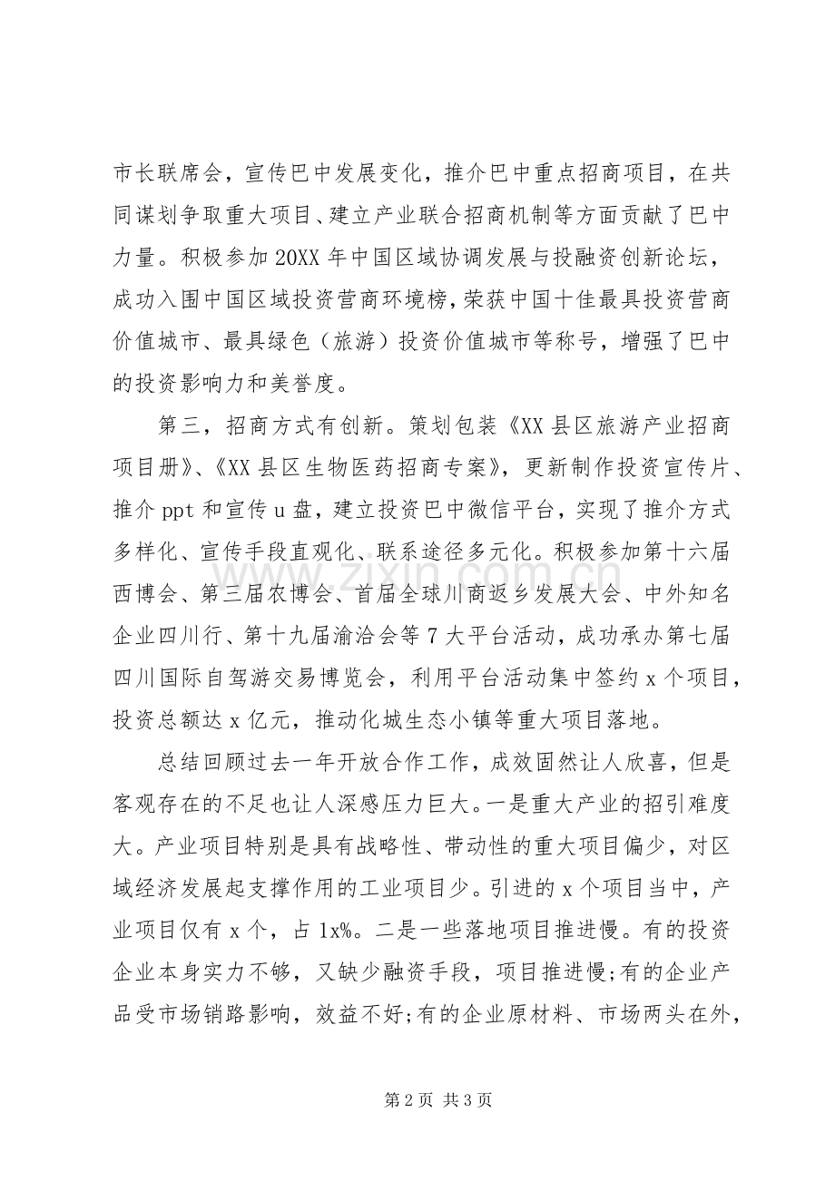 201X全市开放合作工作会议讲话发言稿.docx_第2页