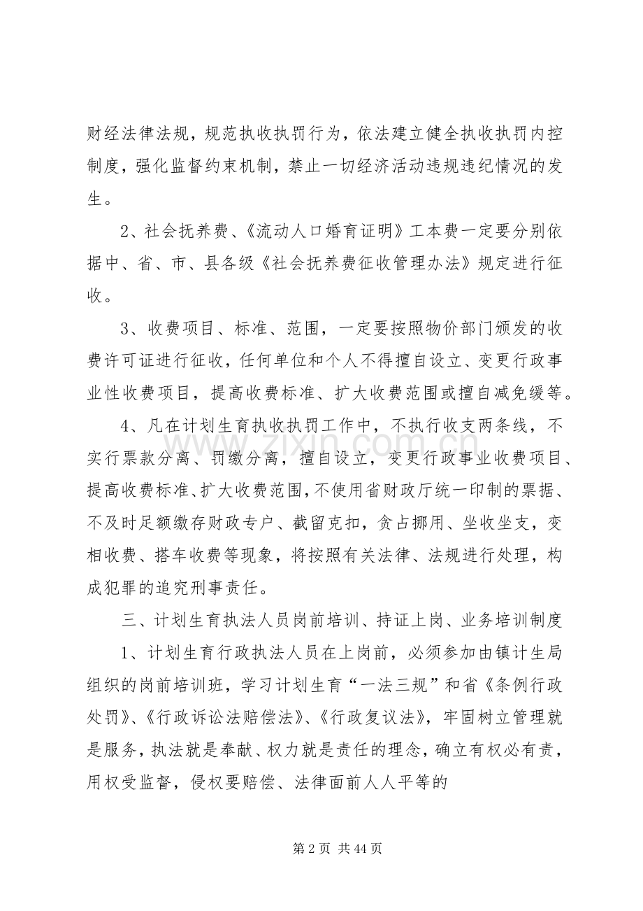 计划生育依法行政十项制度.docx_第2页