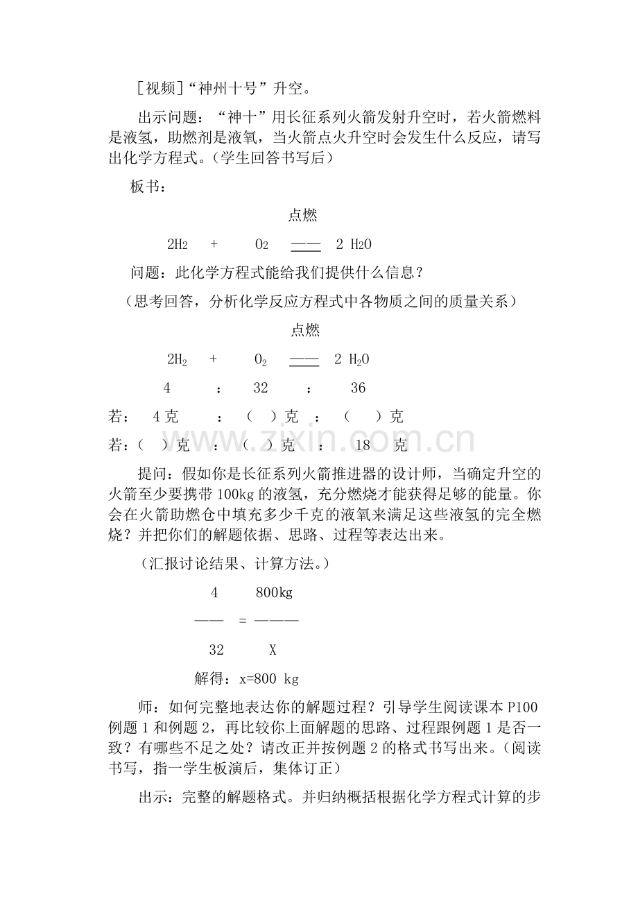 《利用化学方程式计算》教学设计.doc_第2页