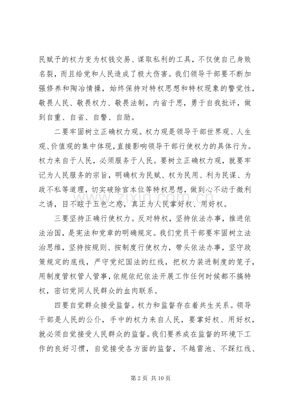 严以用权专题研讨会讲话发言稿.docx_第2页