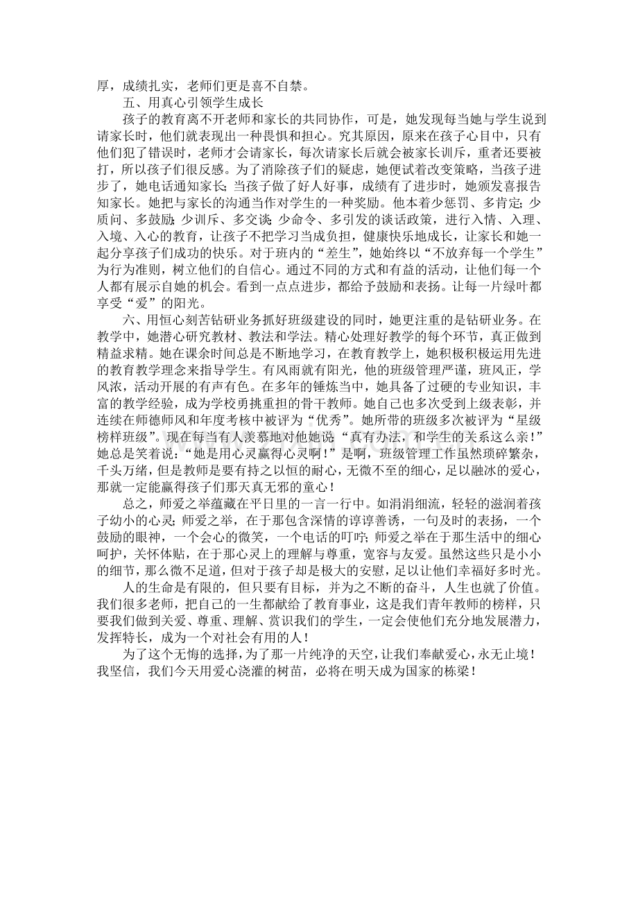 师德无边师爱无限.doc_第2页