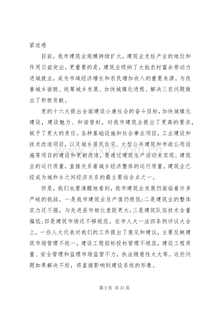 市长全市建筑业工作会议讲话发言.docx_第2页