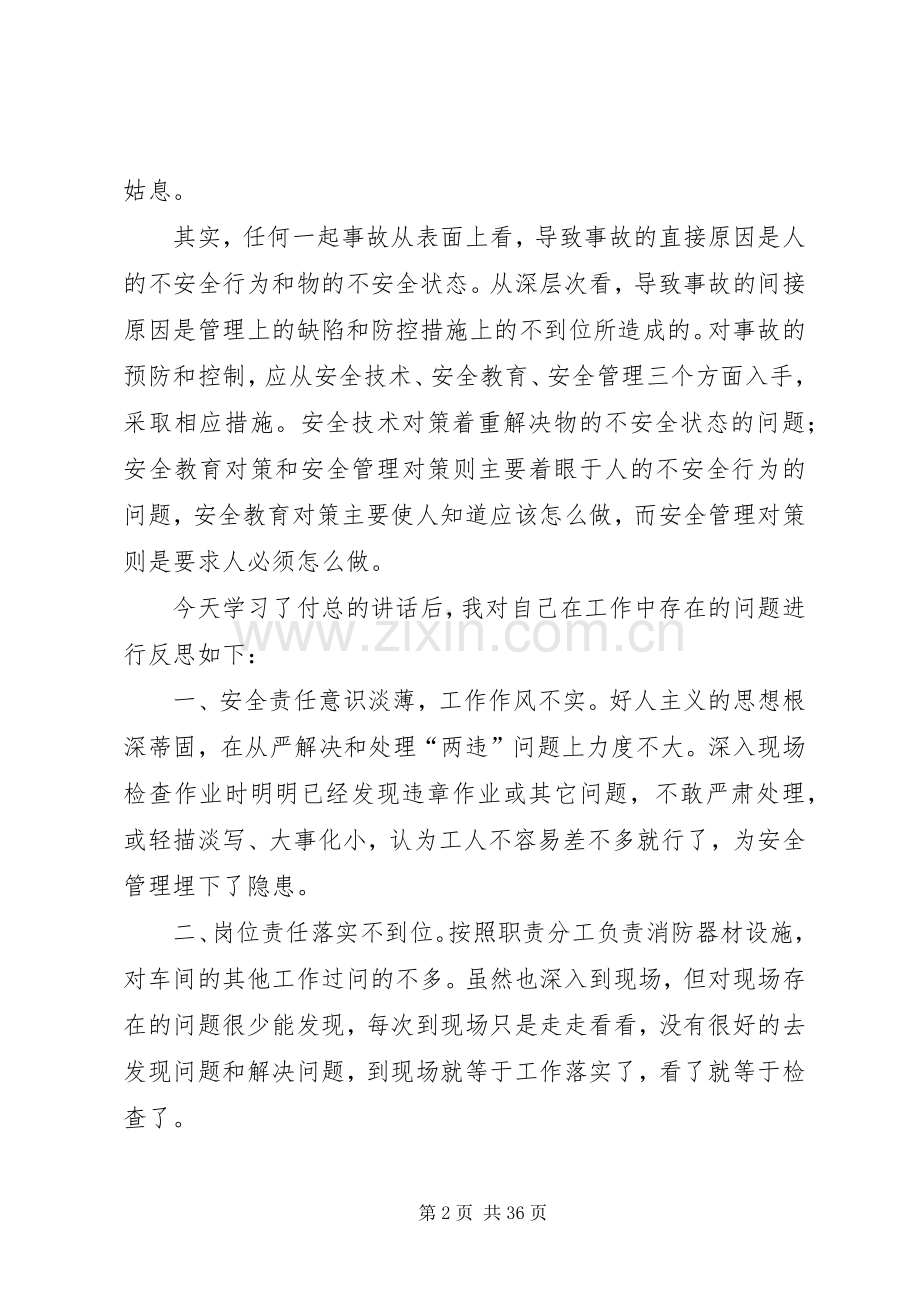 学习付总安全讲话发言稿2.docx_第2页