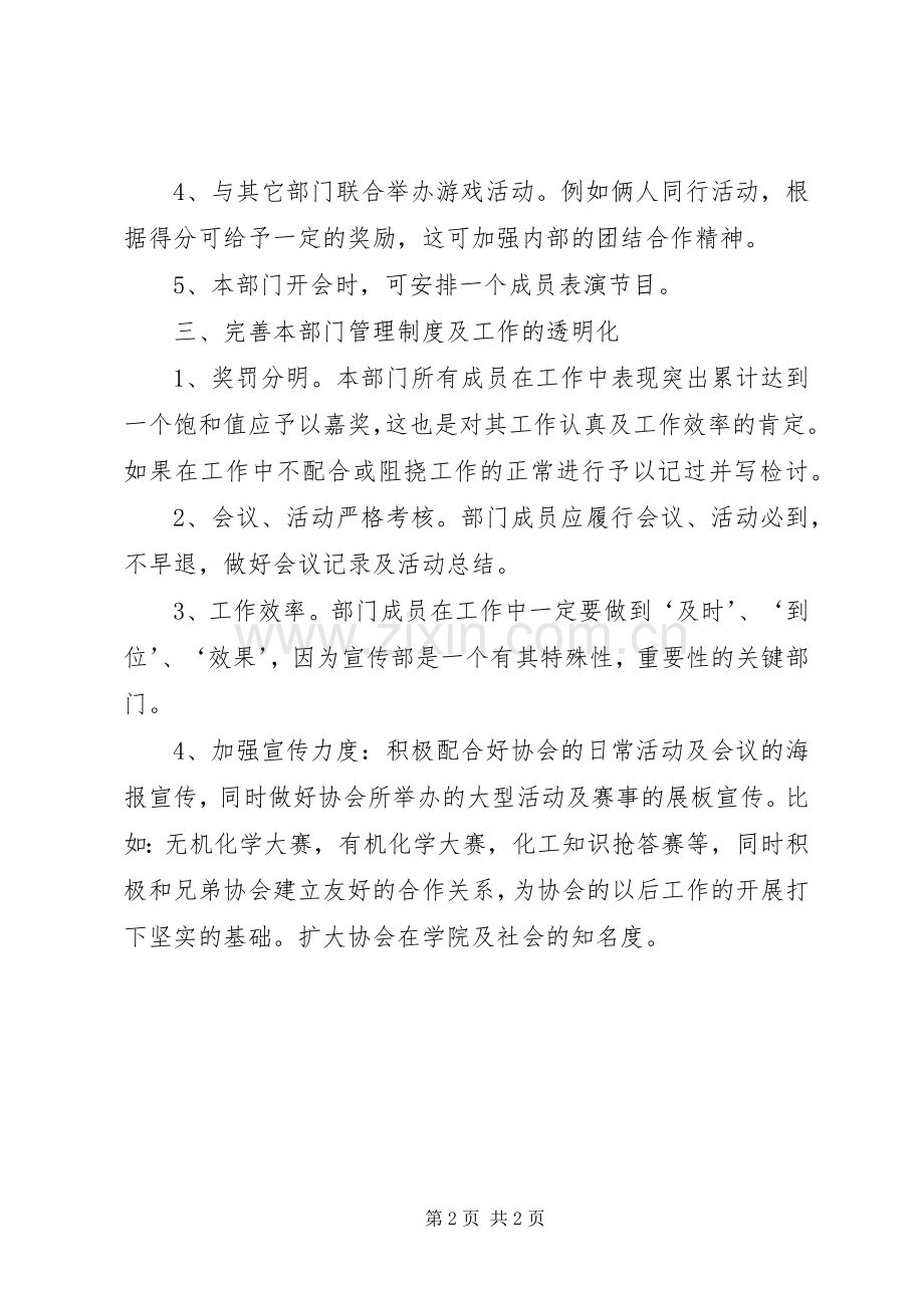 宣传部的工作计划 .docx_第2页