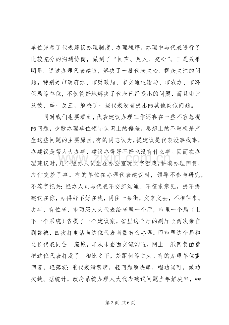 人大代表建议交办会上的讲话发言.docx_第2页