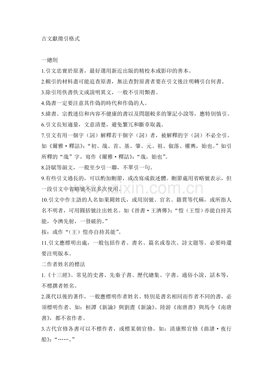 古文献征引格式.doc_第1页
